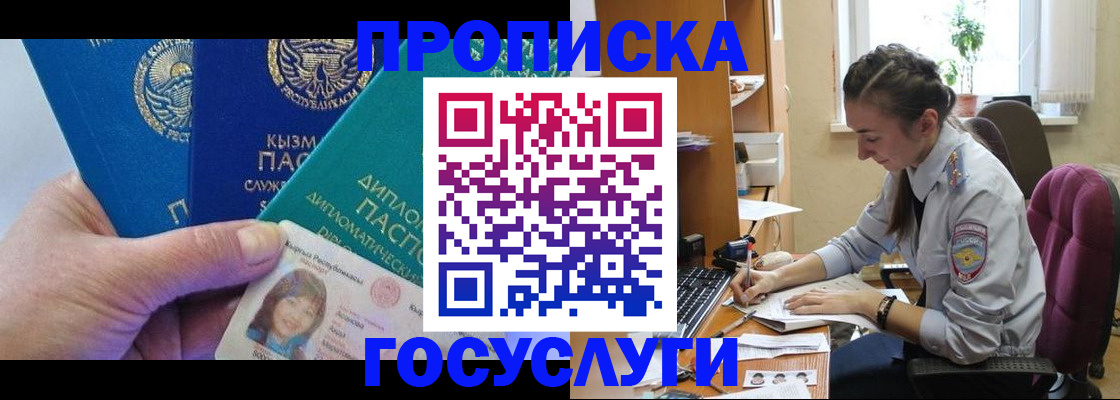 прописка от собственника в Орехово-Зуево